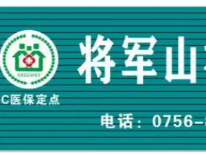 若轩针推工作室 title=