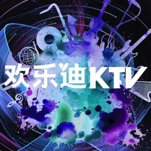 欢乐迪氧吧KTV（闽隆店） title=