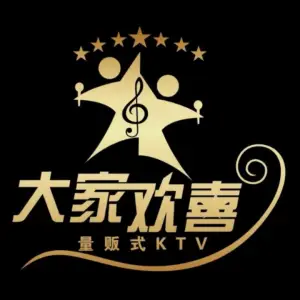 大家欢喜KTV（晋江安海店）