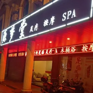 源梦堂足疗按摩SPA title=