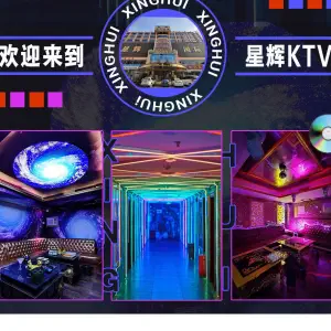 星辉KTV title=