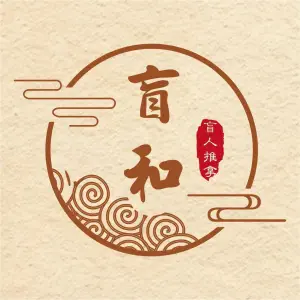 盲和盲人推拿（CBD店） title=