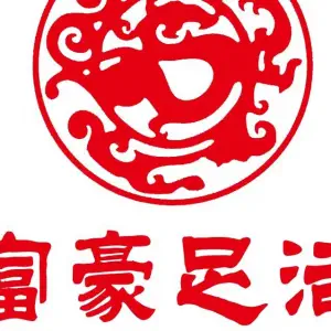 富豪足浴（体育路二店）的logo