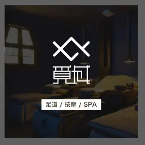 觅域 MEYU主题养生馆（木樨园店）的logo