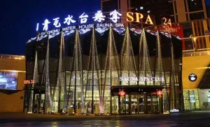 青瓦水台温泉SPA会所（奥体店）