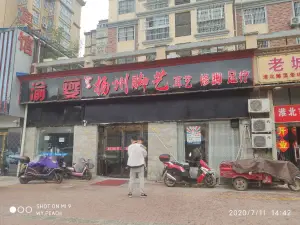 扬州脚艺（卧牛路店）