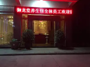 御龙堂养生馆（金州社区店） title=