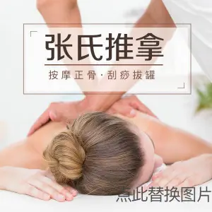 张氏推拿（大庆路店） title=
