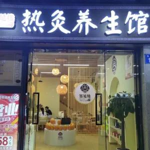 宫延楼热灸养生馆（佳兆业店） title=