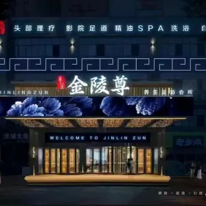 金陵尊足道 title=