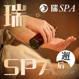 瑞SPA title=