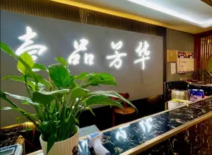 壹品芳华浴足公馆 title=