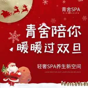 青舍SPA（华美达店） title=