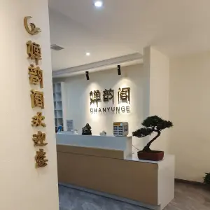 婵韵阁·采耳·婵洗·美容 title=