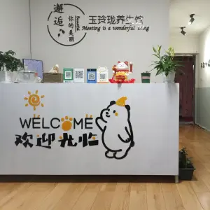 玉玲珑养生馆 title=