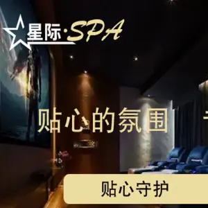 星际足浴SPA title=