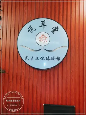 悦耳堂古法采耳的logo