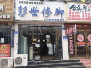 小李修脚（新华路店） title=