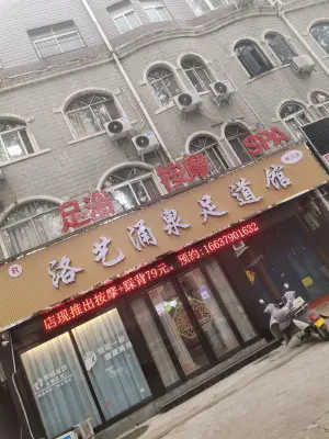 涌泉足道（钱江店）的logo