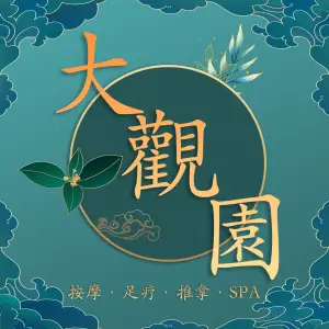 大观园足浴（城南店）