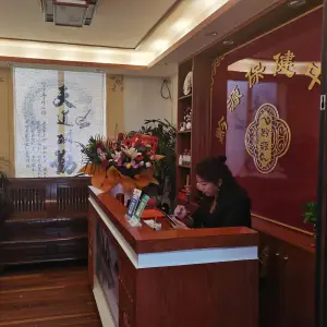 黔源保健中心 title=