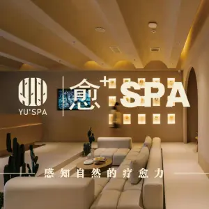 愈+SPA·芳疗按摩（环球金融广场店） title=