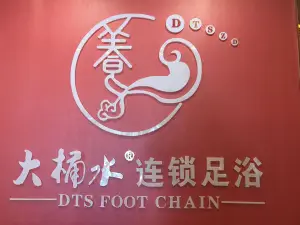 大桶水足道（中原路店） title=