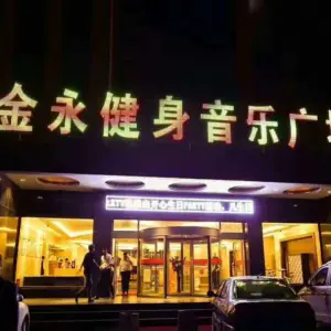 金永健身音乐广场（东体店） title=