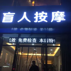 崔氏盲人按摩的logo
