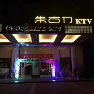 朱古力量贩KTV（凤台店） title=