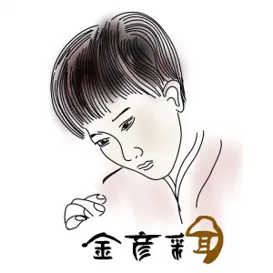 金彦耳梦馆·川式采耳