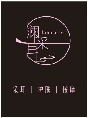 嫦颜道采耳