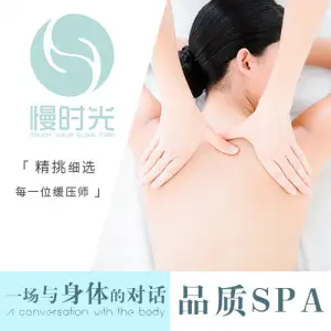 慢时光·中式推拿SPA（南村万达店）