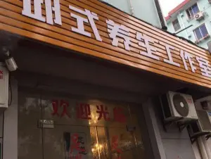 邱式推拿 title=