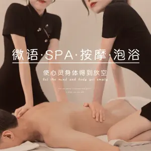 微语养生SPA·按摩·泡浴（航洋国际城店） title=