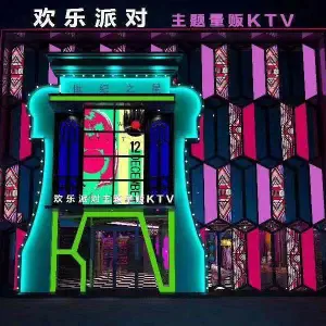 欢乐派对主题量贩ktv