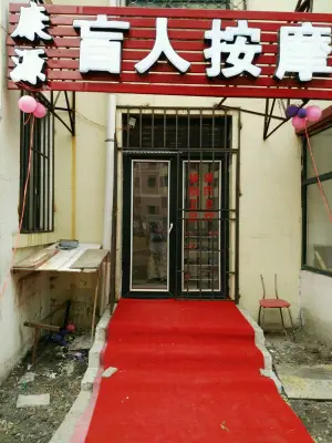 康源盲人按摩的logo