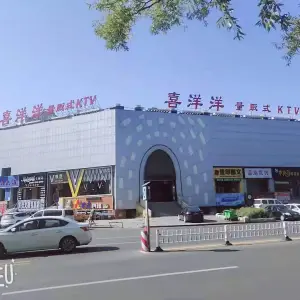 喜洋洋量贩式KTV（大学店） title=