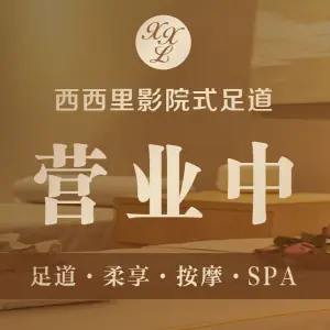 西西里影院式足道（时代数码广场店） title=