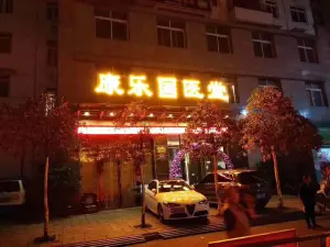 康乐国医堂 title=