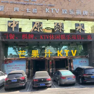 中原绿水芒果汁KTV（高铁站店） title=