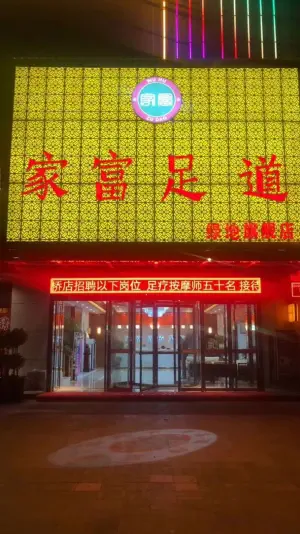 家富足道（绿地旗舰店） title=