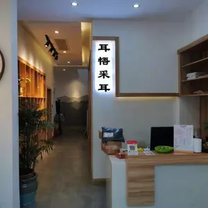 耳悟采耳（南通海安店） title=