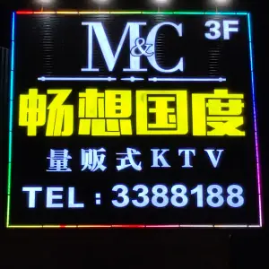 畅想国度KTV（兴田店） title=