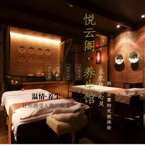 悦云阁生活养生馆 title=