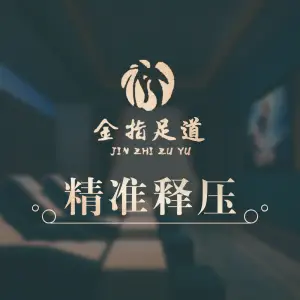 丰盈金指足道（襄城店） title=