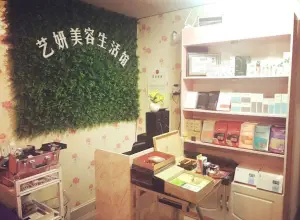 艺妍艾灸养生馆