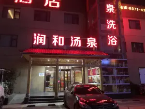 润和汤泉汗蒸 title=