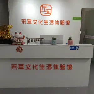 左耳采耳文化生活体验馆（南屏店） title=