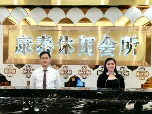 康泰沐足会所（黄埔店）